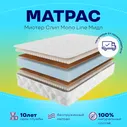 Матрас анатомический на кровать Мистер Слип Mono Line мидл 160х200