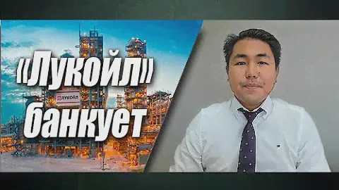 «Каламкас-море» и «Хазар» стали интересны «Лукойлу» и «КМГ»