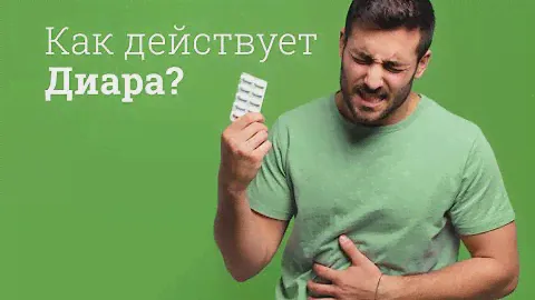 Диара: инструкция по применению