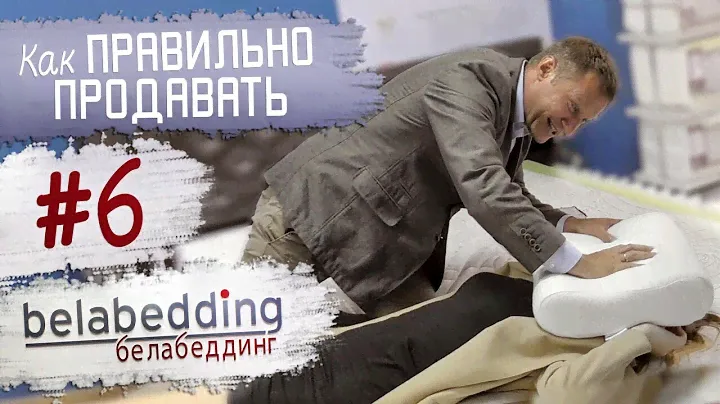 #6 КАК ПРАВИЛЬНО ПРОДАВАТЬ МАТРАСЫ? Реальные ситуации. Очень смешно. Белабеддинг/Belabedding