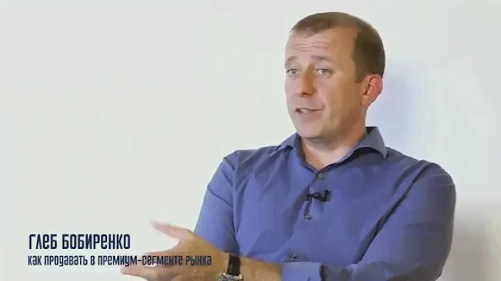 Как продавать в премиум-сегменте рынка
